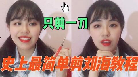 成人剪刘海视频教学,跟随视频教程，打造完美发型-第3张图片-亚洲AV中文无码乱人伦