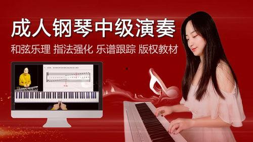 成人钢琴知识讲座视频,成人钢琴知识讲座精华解析-第2张图片-亚洲AV中文无码乱人伦
