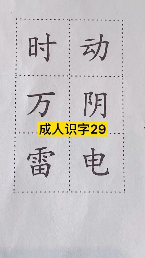 成人识字速成法视频,跟随视频轻松掌握成人识字技巧-第1张图片-亚洲AV中文无码乱人伦