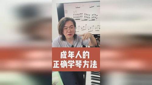 成人学琴正确方法视频,跟随专业视频掌握正确方法-第3张图片-亚洲AV中文无码乱人伦 成人学琴正确方法视频,跟随专业视频掌握正确方法-第3张图片-亚洲AV中文无码乱人伦